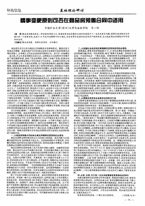 情事变更原则可否在商品房预售合同中适用