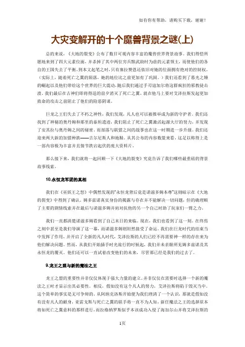 大灾变解开的十个魔兽背景之谜