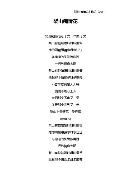 《梨山痴情花》歌词 张德兰