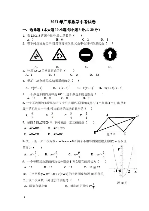 2021年广东省数学中考试题(含答案)