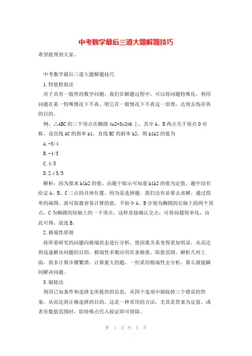 中考数学最后三道大题解题技巧