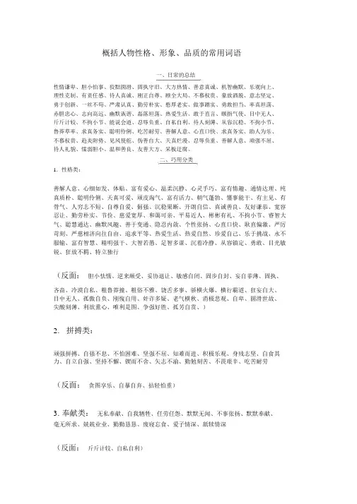 (完整版)阅读中人物性格、形象、品质的常用词语