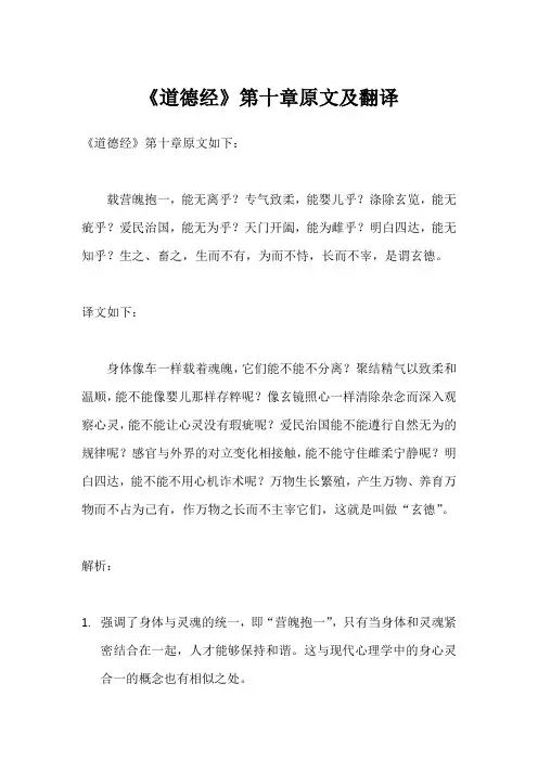 道德经10章原文及译文