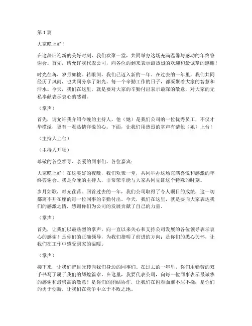 年终答谢会主持人词(3篇)