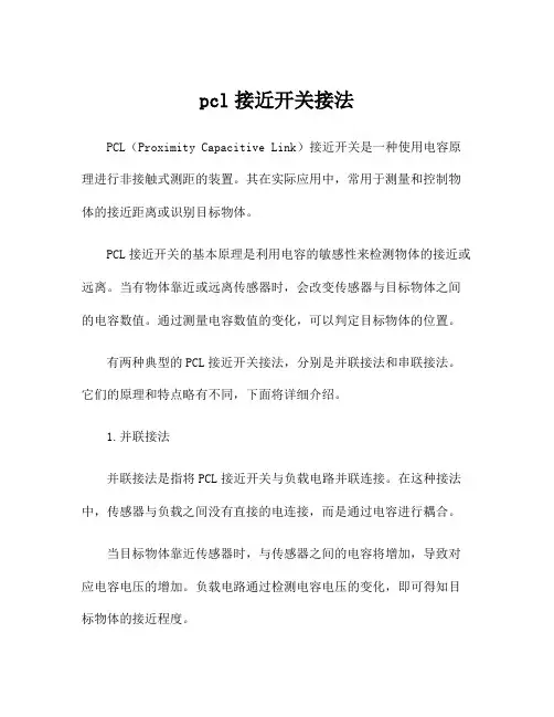 pcl接近开关接法
