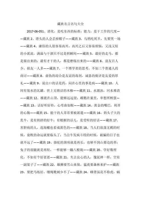 藏族名言名句大全