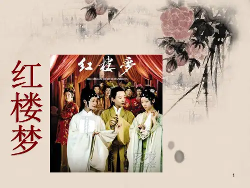 贾探春ppt课件