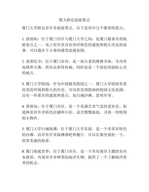 厦大附近旅游景点