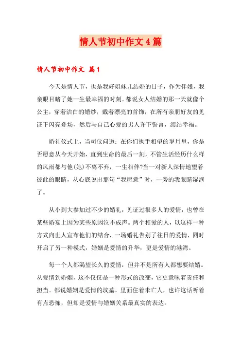 【精品模板】情人节初中作文4篇