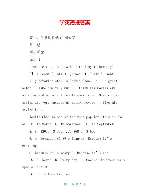 学英语报答案