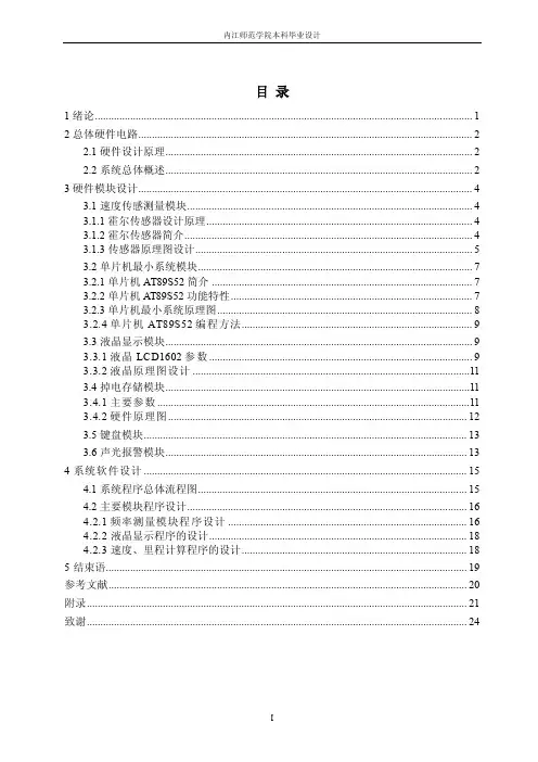 毕业设计（论文）-基于单片机的出租车里程表设计
