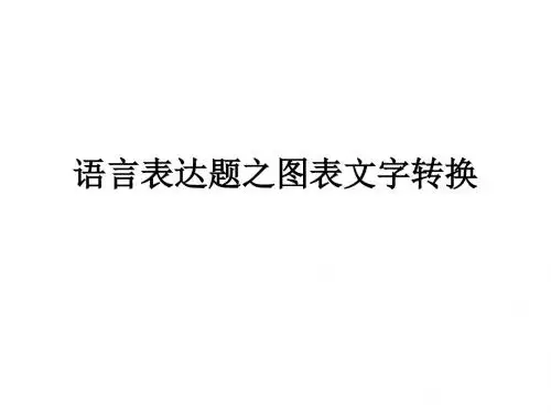 2018届表文转换