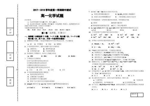 2017—2018学年度第一学期期中测试 高一化学试题和答案