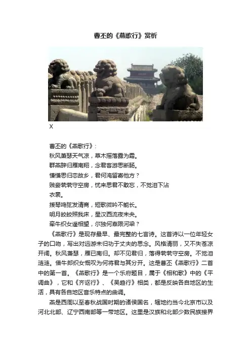 曹丕的《燕歌行》赏析