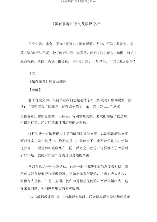 《虽有嘉肴》原文及翻译解析.doc