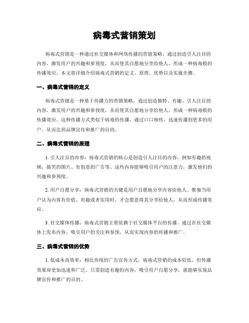 病毒式营销策划