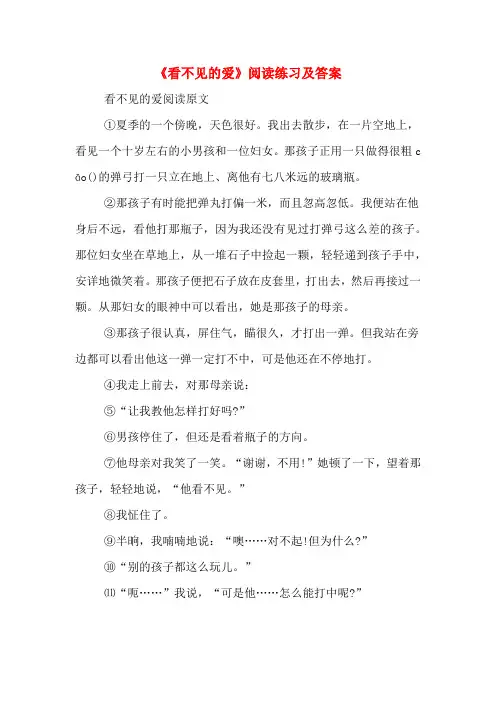 《看不见的爱》阅读练习及答案