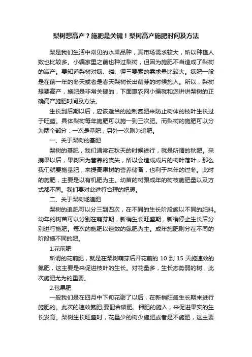 梨树想高产？施肥是关键！梨树高产施肥时间及方法