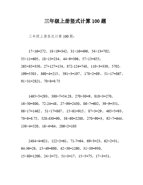 三年级上册竖式计算100题