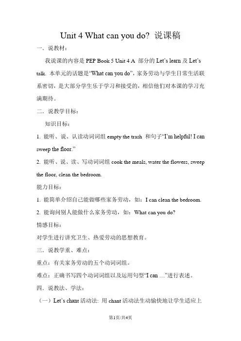 五年级上册英语 说课稿Unit 4 What can you do 人教