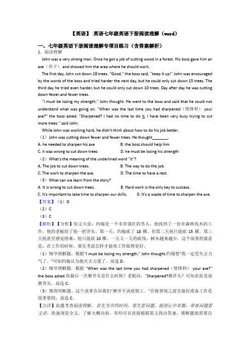 【英语】 英语七年级英语下册阅读理解(word)