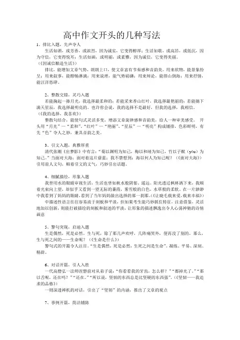 高中作文开头的几种写法