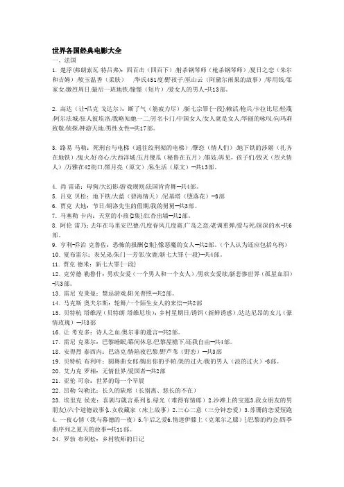 世界各国经典电影大全