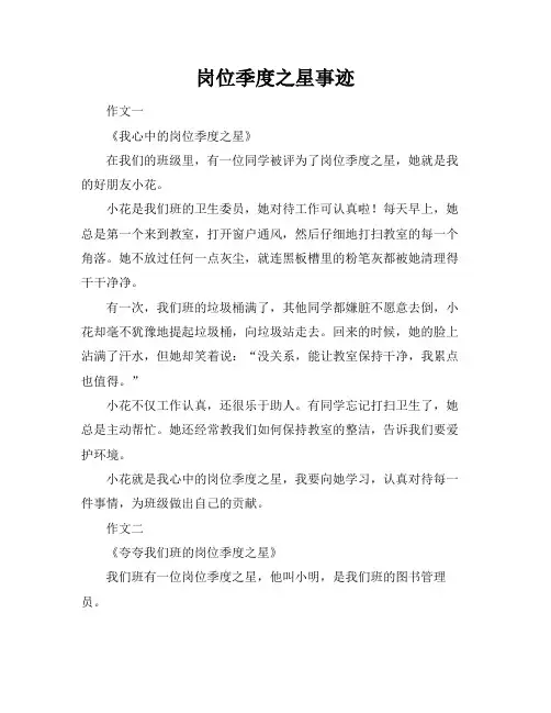 岗位季度之星事迹