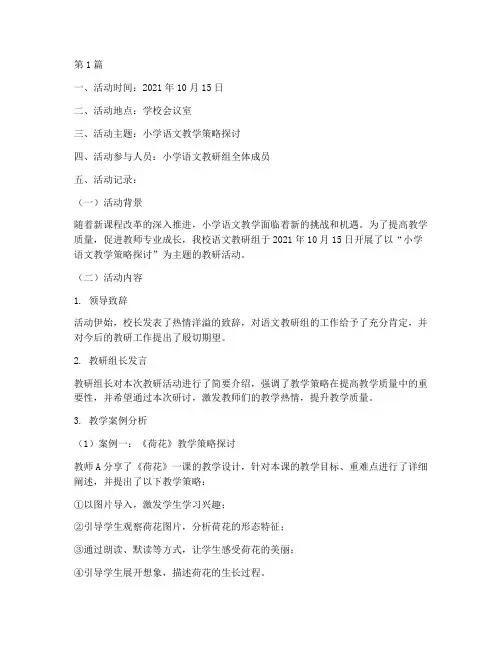 小学语文教研组的记录(3篇)