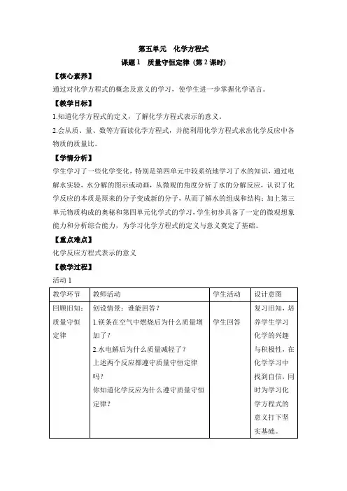 部编人教版九年级化学上册《质量守恒定律》第二课时【创新教案】
