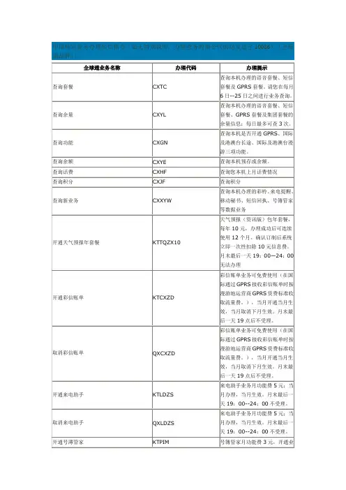 中国移动业务办理短信指令