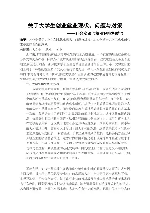 暑期社会实践调研报告