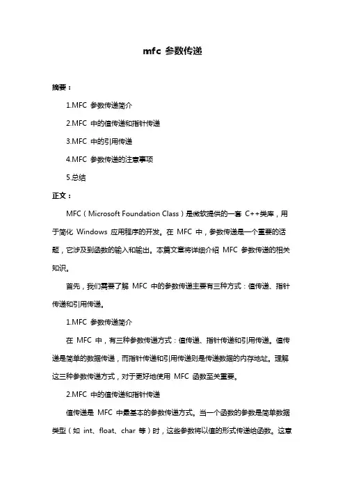mfc 参数传递