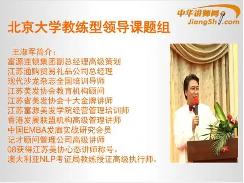 王淑军：销售冠军-中华讲师网