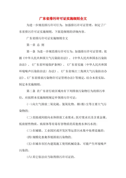 广东省排污许可证实施细则全文