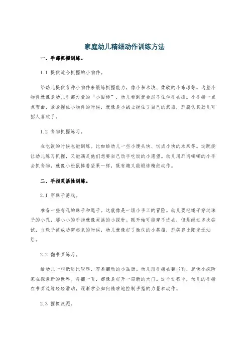 家庭幼儿精细动作训练方法