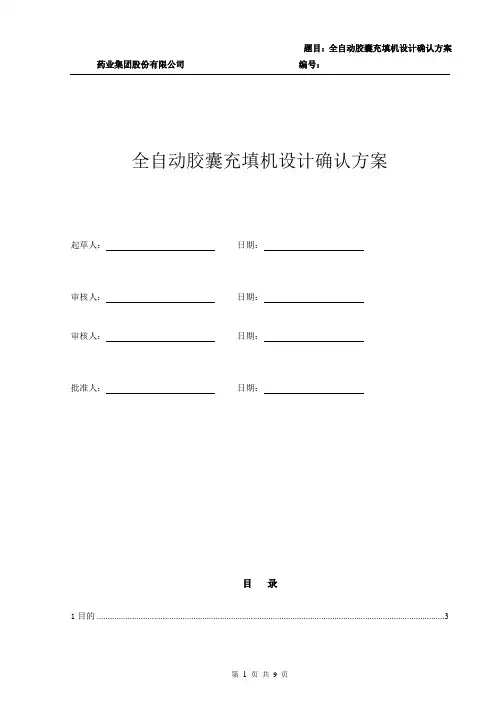 充填机 设计  确认方案