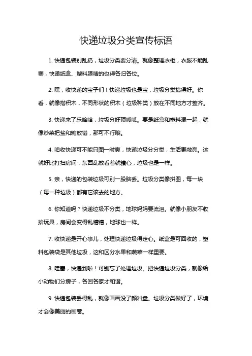 快递垃圾分类宣传标语