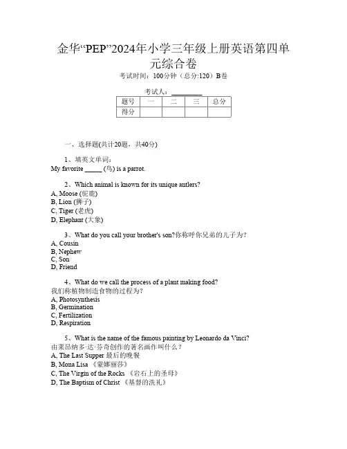金华“PEP”2024年小学三年级上册第9次英语第四单元综合卷