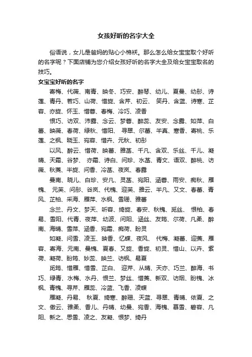 女孩好听的名字大全