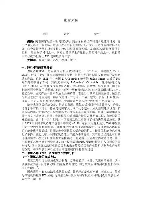 聚氯乙烯