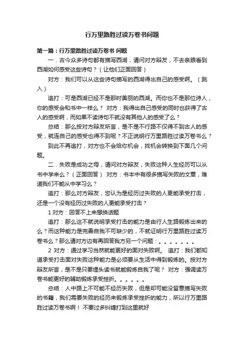 行万里路胜过读万卷书问题