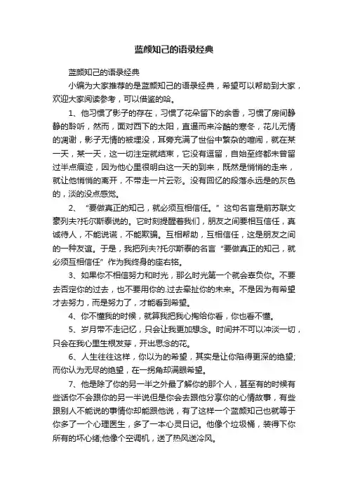 蓝颜知己的语录经典