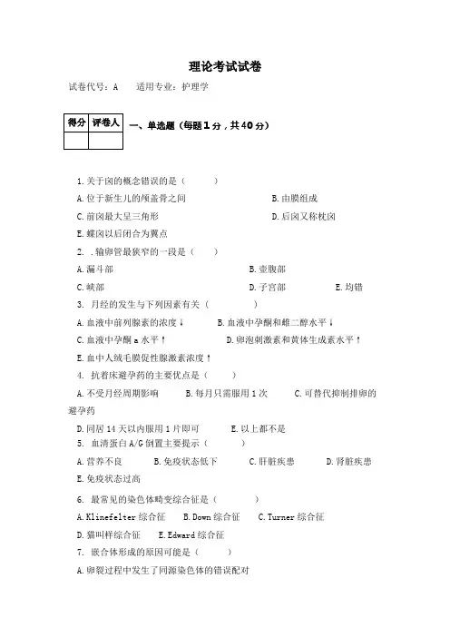 2008年护理学考试试卷