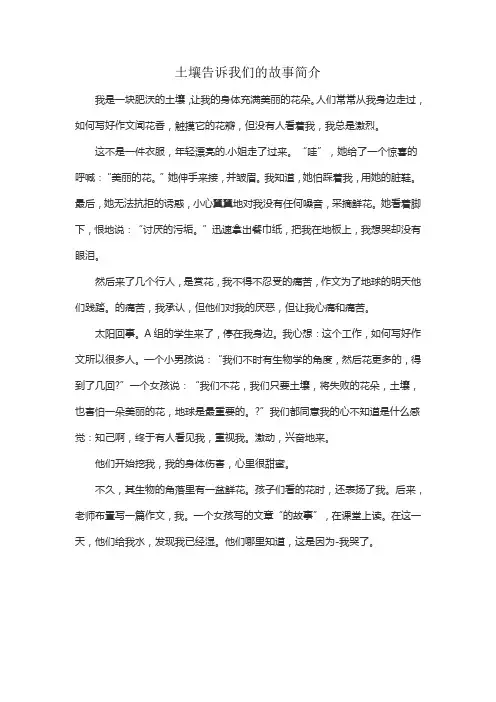 土壤告诉我们的故事简介