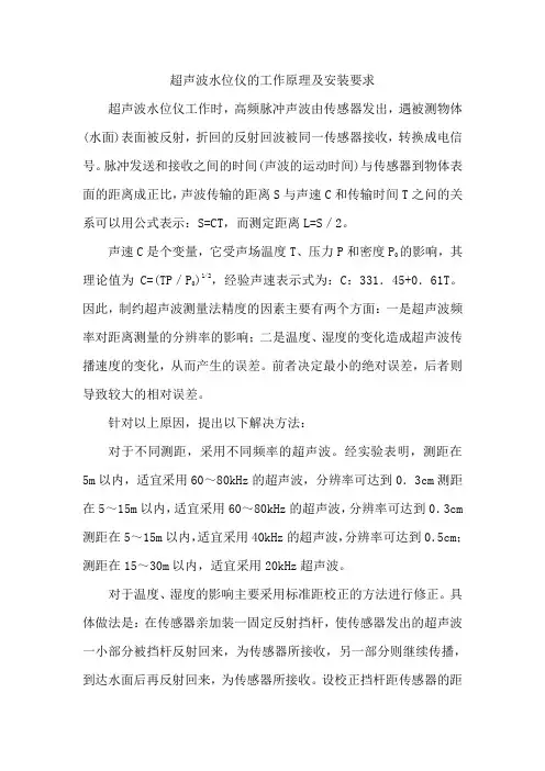 超声波水位仪原理.
