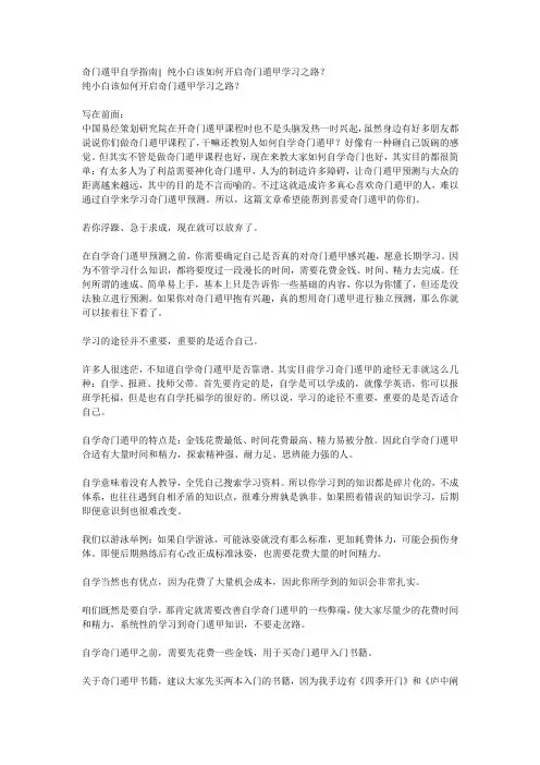 奇门遁甲自学指南： 纯小白该如何开启奇门遁甲学习之路？