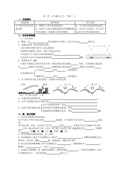 大气运动学案(2)