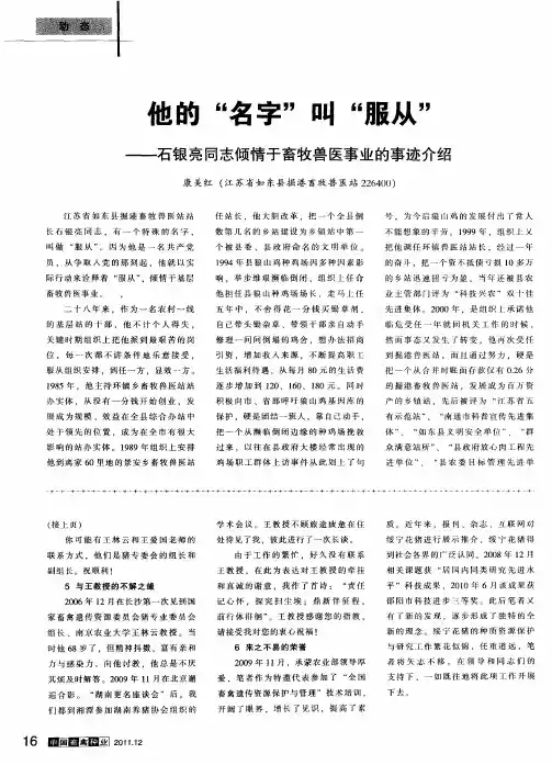 他的“名字”叫“服从”——石银亮同志倾情于畜牧兽医事业的事迹介绍