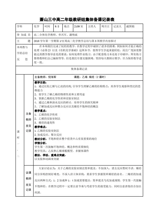 萧山三中高二年级教研组集体备课记录表
